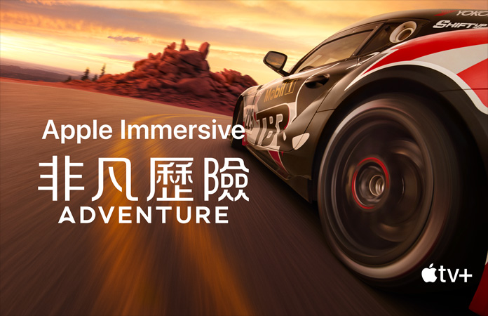 賽車(chē)畫(huà)面，上面的白色字寫(xiě)著 Apple Immersive《非凡歷險(xiǎn)》(Adventure)