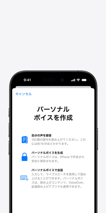 iPhone 16 Proの畫面にパーソナルボイス機能がパーソナルボイスの作成方法とともに表示されている
