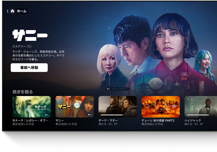 Apple TVアプリのホーム畫面のUIが表示された薄型テレビ