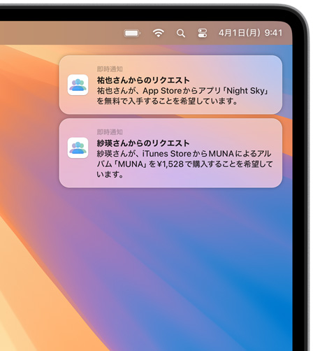 Macのスクリーンの右上にmacOSの通知が2つ表示されている。いずれも購入のリクエストであり、1つ目はApp StoreからNight Sky、2つ目はiTunes Storeからアルバム「MUNA」を購入するためのもの
