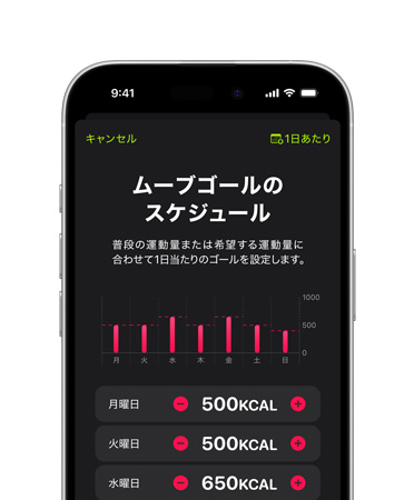 iPhone 16の前面、UIに「ムーブゴールのスケジュール」と表示されている