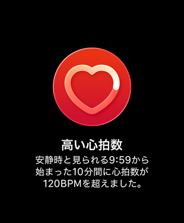心拍數(shù)の通知、赤い円の中央にハート形のアイコン