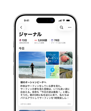 iPhone上にジャーナルアプリが開かれ、日ごとのジャーナルのエントリー、ビーチに行った日の寫真、夢(mèng)についてのテキストが表示されている