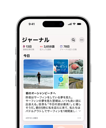 iPhone 16の前面、畫(huà)面に「ジャーナル」と表示されている