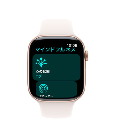 Apple Watch Series 10、ホワイトスポーツバンド、前面、UIに「マインドフルネス」「心の狀態(tài)」「ログ」と表示されている
