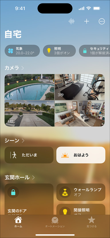マイホーム、カメラ、シーン、玄関を表示しているiPhone