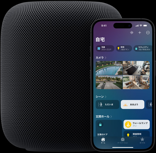 ホームアプリのホーム畫(huà)面を表示しているiPhoneが、HomePodスピーカーの前に少し重なるように置かれている