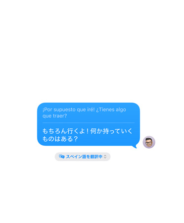 メッセージアプリ內(nèi)のライブ翻訳?！袱猡沥恧笮肖瑁『韦证盲皮い猡韦悉ⅳ?？」とテキストメッセージが自動(dòng)でスペイン語から日本語に翻訳されている
