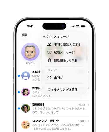 iPhoneの上部3分の2に、新しいスクリーニングツール機(jī)能を備えたメッセージアプリが表示されている。不明な番號(hào)が「不明な差出人」というセクションにフィルタリングされている