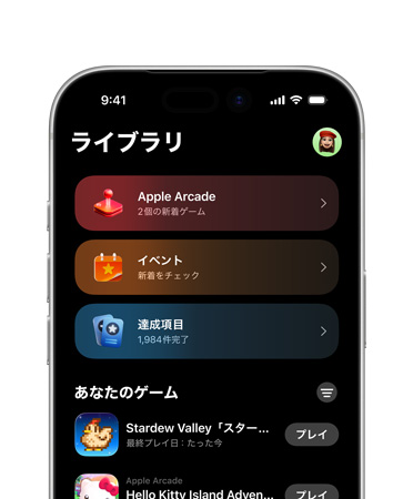 iPhoneの畫面の上半分。ゲームアプリのレイアウトが表示されている?！窤pple Arcade」「イベント」「達(dá)成項(xiàng)目」を含む「ライブラリ」タブと「すべてのゲーム」のセクションがある