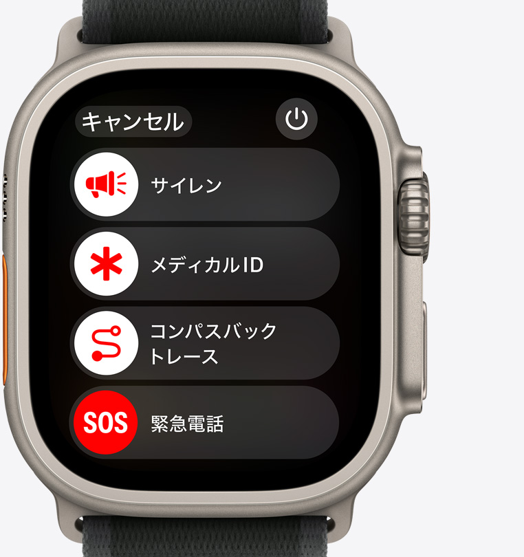 Apple Watch Ultra 2の前面。サイレン、メディカルID、コンパスバックトレース、緊急電話のボタンが表示されている
