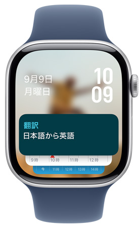Apple Watchの畫面上のスマートスタックに翻訳アプリのウィジェットが表示されている