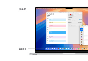 macOS 的介面導(dǎo)覽，展示 MacBook 裝置顯示螢?zāi)簧戏降倪x單列，以及 Dock。