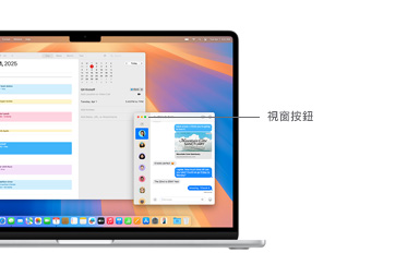 macOS 的介面導(dǎo)覽，展示視窗按鈕。
