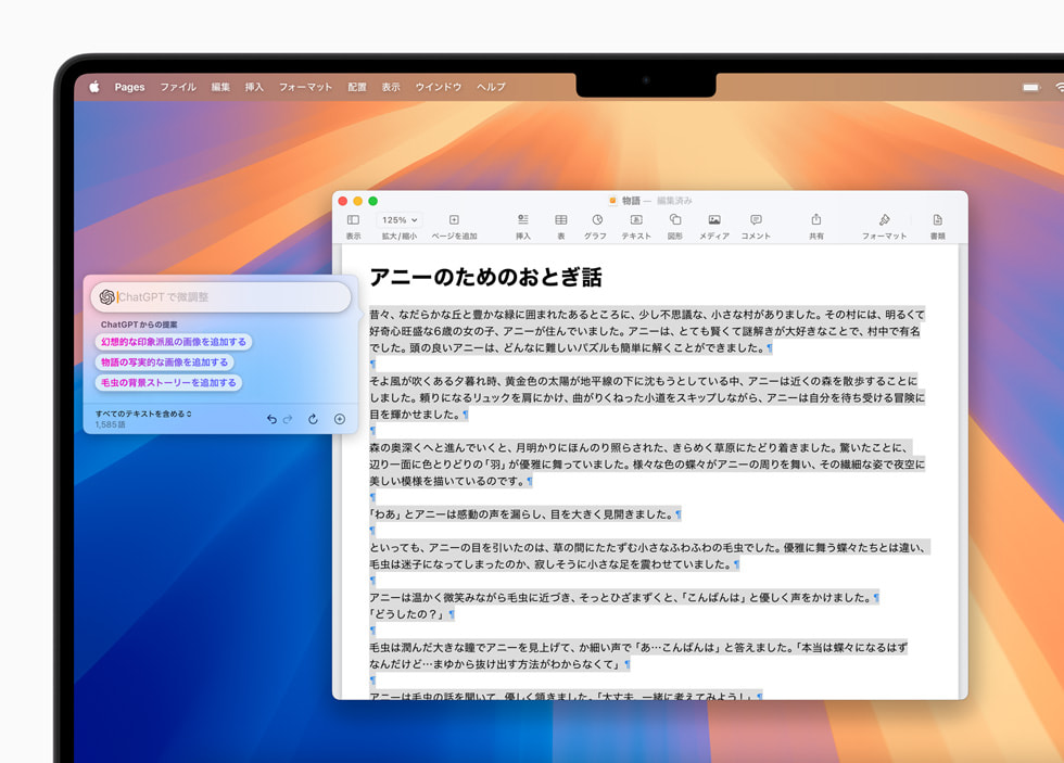 macOS SequoiaのPagesに表示されている、ChatGPTと統(tǒng)合された作文ツール。