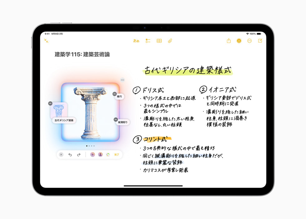 11インチiPad Proに表示された畫像マジックワンドの畫面。