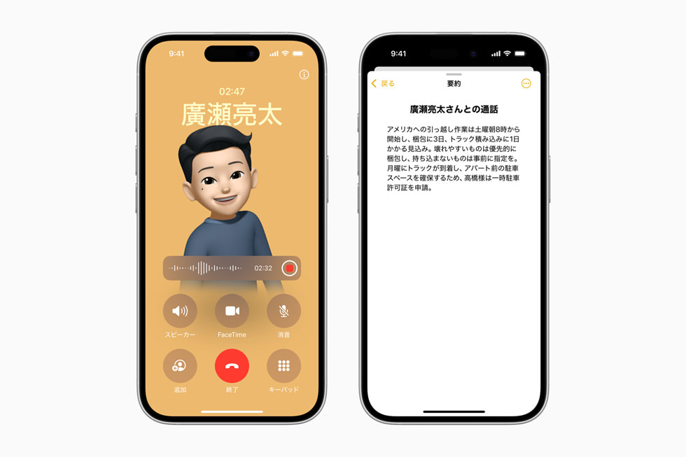 音聲の録音と、通話の文字起こしの要約を示す2つ目の畫面が表示されたiPhone 16 Pro。