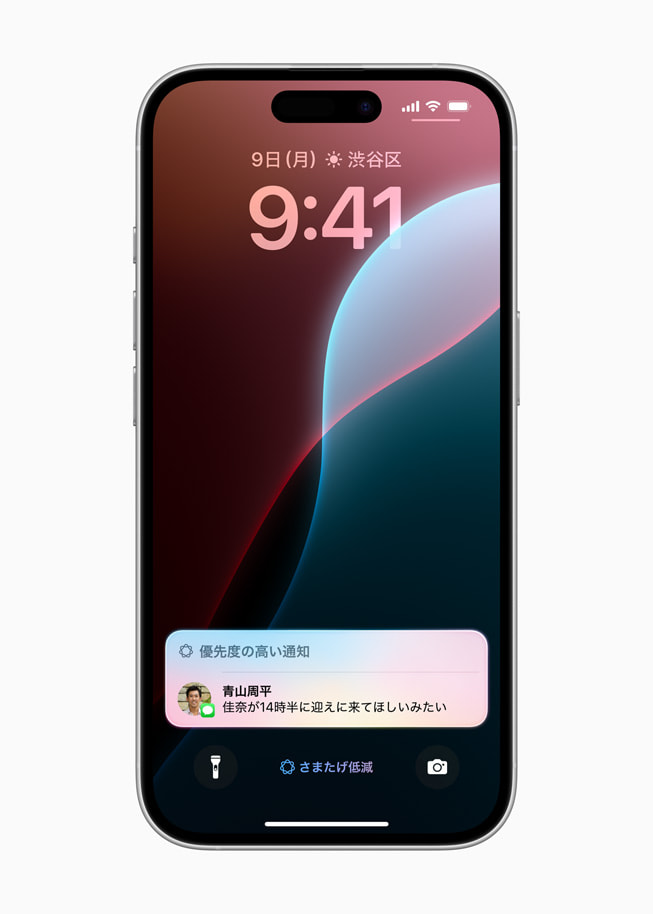 「さまたげ低減」の畫面が表示されたiPhone 16。