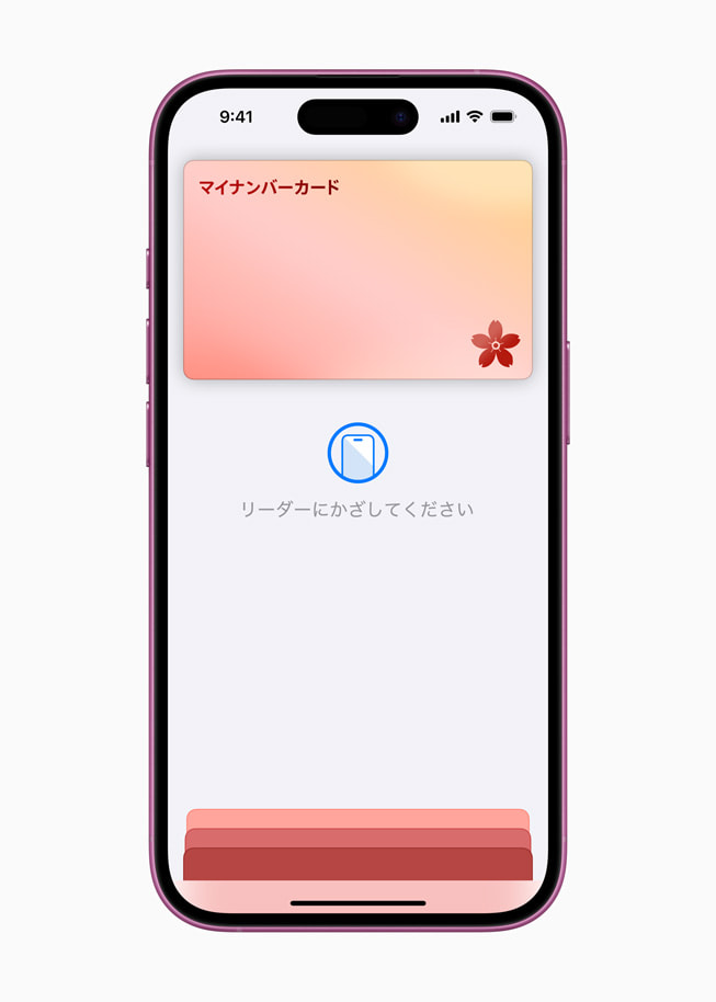 iPhone 16に表示された、Appleウォレット內(nèi)のユーザーのマイナンバーカードのアートワーク。