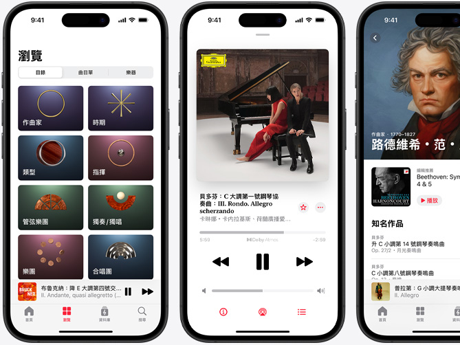 左側(cè)的 iPhone 展示 Apple Music 古典樂的瀏覽標(biāo)籤頁，其中被選取的目錄標(biāo)籤頁中，包含作曲家、時期、類型、指揮、管弦樂團、獨奏/獨唱、樂團與合唱團等類別；中間的 iPhone 展示以杜比全景聲播放的《貝多芬：C 大調(diào)第一號鋼琴協(xié)奏曲，Op15: III.Rondo.Allegro scherzando》；右側(cè)的 iPhone 則展示路德維希?范?貝多芬的作曲家頁面。