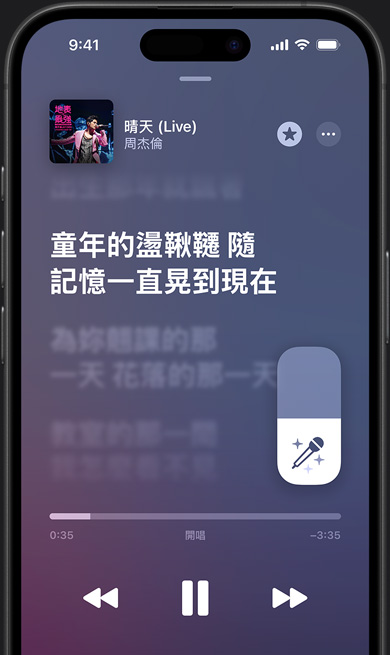 iPhone 上的 Apple Music 開唱模式，播放著周杰倫的《晴天 (Live)》。