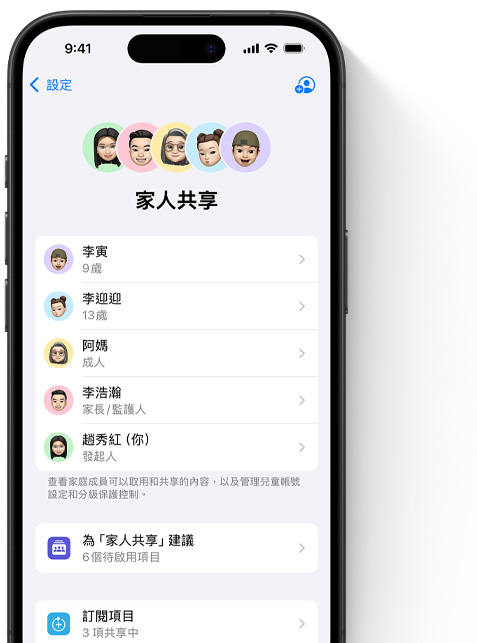 iPhone 的螢?zāi)徽故局O(shè)定中的家人共享頁面，每位家庭成員的 Memoji 排列在頁面上方，各自以彩色圓圈為背景。相同的 Memoji 則以列表的方式出現(xiàn)在下方，顯示家人共享群組中的所有成員。