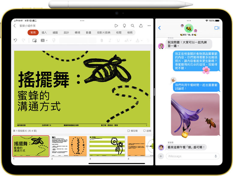 iPad 分割顯示 Powerpoint 與訊息 app，Apple Pencil 則透過磁力吸附在裝置上。
