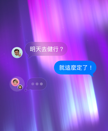 訊息 app 中的群組聊天，背景呈現(xiàn)粉紅色、紫色及藍(lán)色的抽象畫面