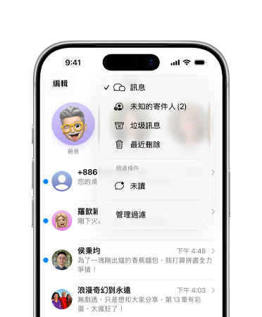 iPhone 螢?zāi)簧戏饺种漠嬅?，展示訊?app 中全新的篩選工具功能，正在將陌生號碼過濾到未知的寄件人的類別中