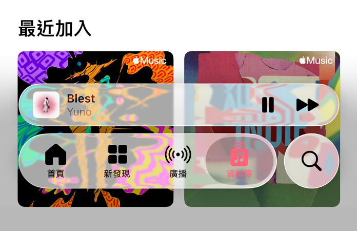 Apple Music 中半透明的控制項(xiàng)目折射著背景