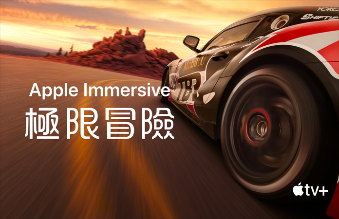 賽車畫面，上面用白色字母寫著 Apple Immersive《極限冒險(xiǎn)》