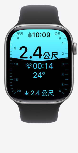 Apple Watch Series 11，展示太空灰色鋁金屬錶殼，螢?zāi)簧系摹杆睢筧pp 畫(huà)面顯示潛水至 2.4 公尺