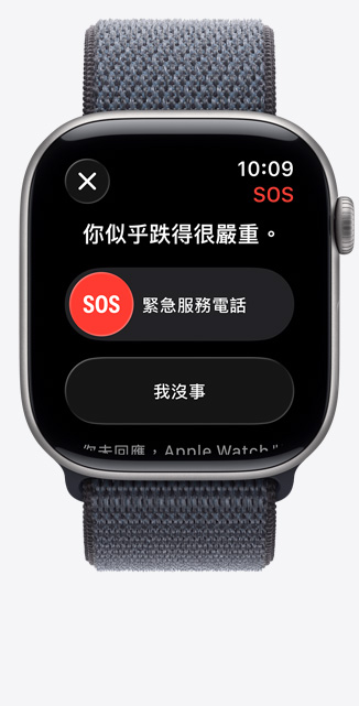 Apple Watch Series 11，展示太空灰色鋁金屬錶殼，搭配錨藍(lán)色運(yùn)動(dòng)型錶環(huán)，螢?zāi)伙@示嚴(yán)重跌倒通知及緊急服務(wù)電話(huà)選項(xiàng)